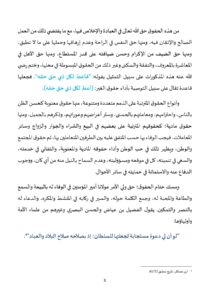 3-8-212x300 خطبةمنبرية في موضوع : "الحث على أداء حقوق الغير والتحذير من إضاعتها" ليوم 5 ربيع الأول 1447هـ الموافق لـ 29 أغسطس 2025م