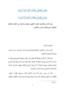4-6-212x300 خطبة منبرية في موضوع : الحرص على حق الله تعالى في المعرفة والتوحيد والإخلاص  ليوم 28 صفر1447هـ الموافق لـ 22 غشت 2025م