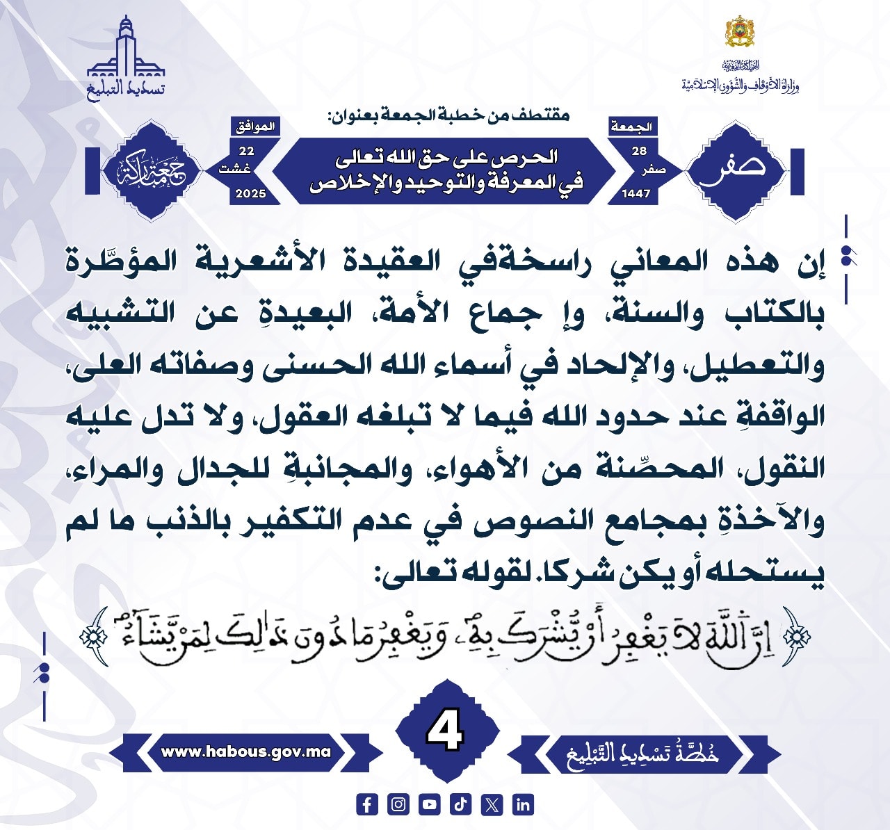 الحرص على حق الله تعالى في المعرفة والتوحيد والإخلاص (04) .