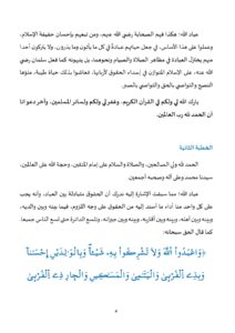 4-8-212x300 خطبةمنبرية في موضوع : "الحث على أداء حقوق الغير والتحذير من إضاعتها" ليوم 5 ربيع الأول 1447هـ الموافق لـ 29 أغسطس 2025م