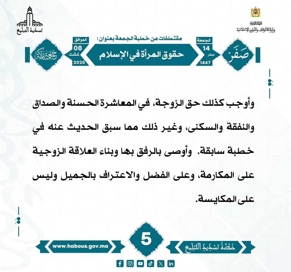 حقوق المرأة في الإسلام (05) .