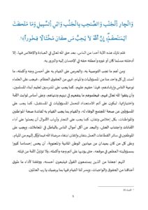 5-8-212x300 خطبةمنبرية في موضوع : "الحث على أداء حقوق الغير والتحذير من إضاعتها" ليوم 5 ربيع الأول 1447هـ الموافق لـ 29 أغسطس 2025م