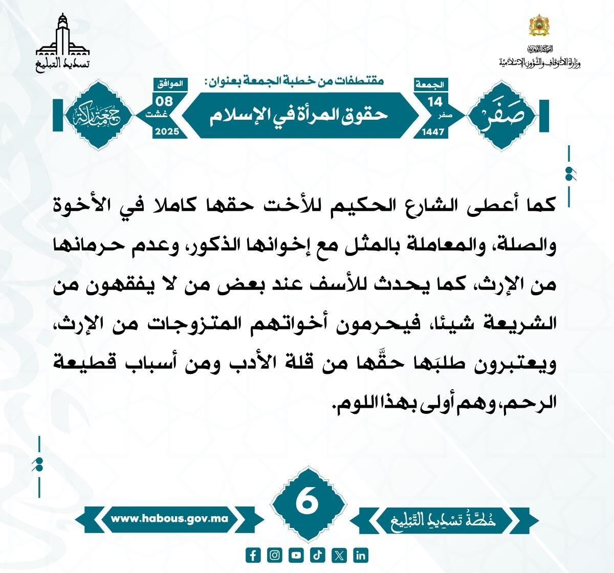 حقوق المرأة في الإسلام (06) .