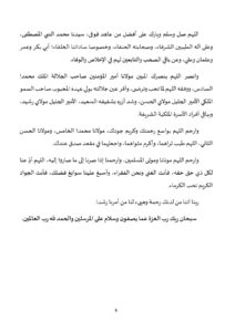 6-7-212x300 خطبةمنبرية في موضوع : "الحث على أداء حقوق الغير والتحذير من إضاعتها" ليوم 5 ربيع الأول 1447هـ الموافق لـ 29 أغسطس 2025م