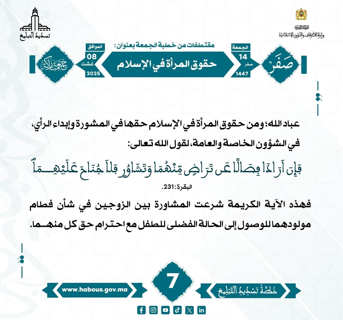 حقوق المرأة في الإسلام (07) .