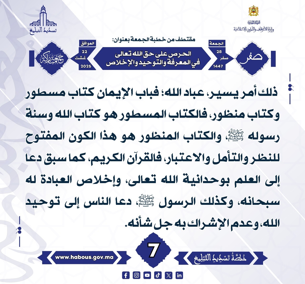 الحرص على حق الله تعالى في المعرفة والتوحيد والإخلاص (07) .