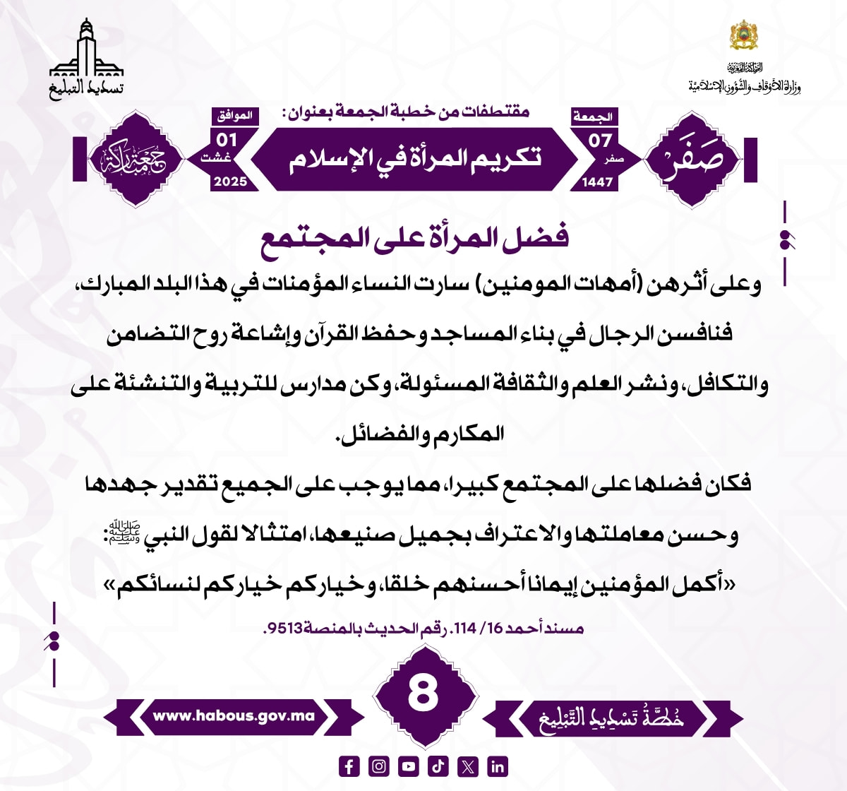 **** « تكريم المرأة في الإسلام »  (08) .
