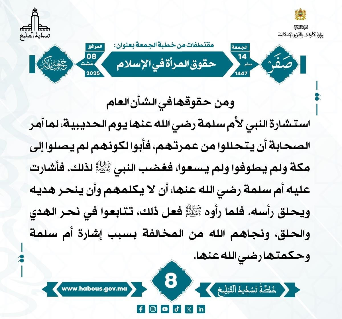 حقوق المرأة في الإسلام (08) .