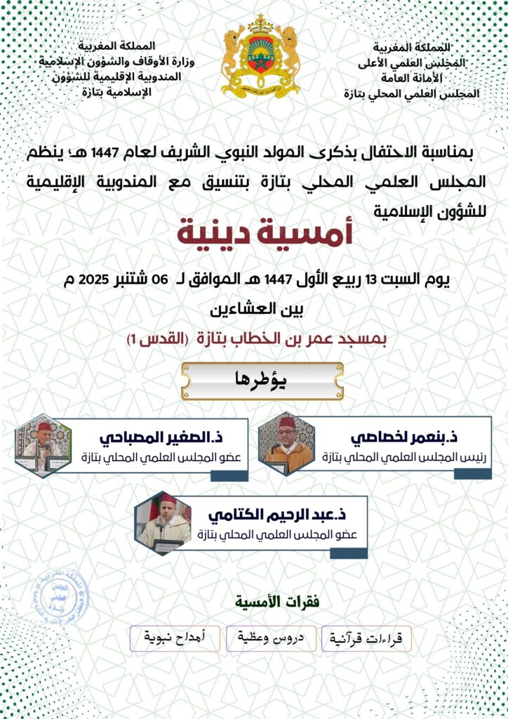 1-1-724x1024 إعلان عن تنظبم أمسية دينية بمناسبة الاحتفال بذكرى المولد النبوي، بمسجد عمر بن الخطاب بتازة (القدس 1)