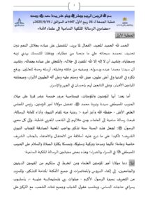 1-4-212x300 خطبة منبرية في موضوع : "خطبة في مضامين الرسالة الملكية السامية إلى علماء الأمة" لـ: 26 ربيع الأول 1447هـ الـموافق لـ 19/9/2025م