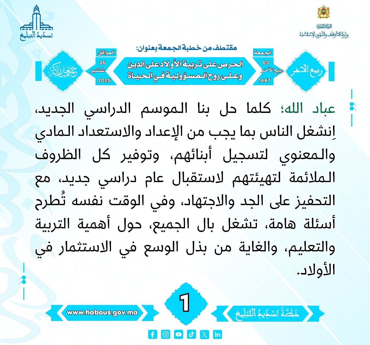 «الحرص على تربية الأولاد على الدين وعلى روح المسؤولية في الحياة» (01) .