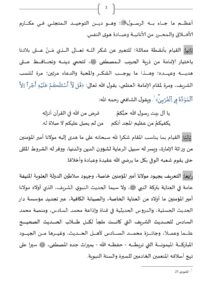 2-3-212x300 خطبة منبرية في موضوع : "خطبة في مضامين الرسالة الملكية السامية إلى علماء الأمة" لـ: 26 ربيع الأول 1447هـ الـموافق لـ 19/9/2025م