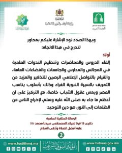 2-4-240x300 مقتطفات من الرسالة الملكية السامية التي وجهها أمير المؤمنين جلالة الملك محمد السادس نصره الله إلى المجلس العلمي الأعلى بشأن إحياء مرور خمسة عشر قرنا على ميلاد رسول الله صلى الله عليه وسلم (02) .
