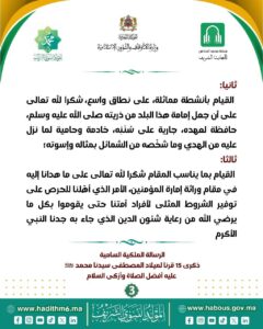 3-4-240x300 مقتطفات من الرسالة الملكية السامية التي وجهها أمير المؤمنين جلالة الملك محمد السادس نصره الله إلى المجلس العلمي الأعلى بشأن إحياء مرور خمسة عشر قرنا على ميلاد رسول الله صلى الله عليه وسلم (03) .