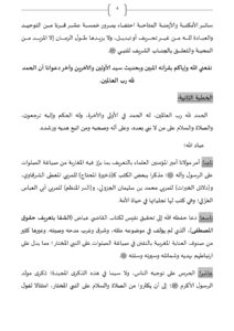 4-2-212x300 خطبة منبرية في موضوع : "خطبة في مضامين الرسالة الملكية السامية إلى علماء الأمة" لـ: 26 ربيع الأول 1447هـ الـموافق لـ 19/9/2025م