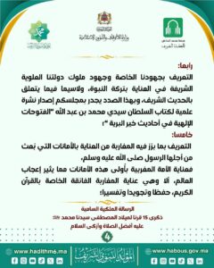 4-3-240x300 مقتطفات من الرسالة الملكية السامية التي وجهها أمير المؤمنين جلالة الملك محمد السادس نصره الله إلى المجلس العلمي الأعلى بشأن إحياء مرور خمسة عشر قرنا على ميلاد رسول الله صلى الله عليه وسلم (04) .