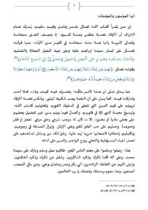 4-4-212x300 خطبة الجمعة في موضوع : «الحرص على تربية الأولاد على الدين وعلى روح المسؤولية في الحياة» ليوم 03 ربيع الآخر 1447هـ الموافق لـ: 26 شتنبر 2025