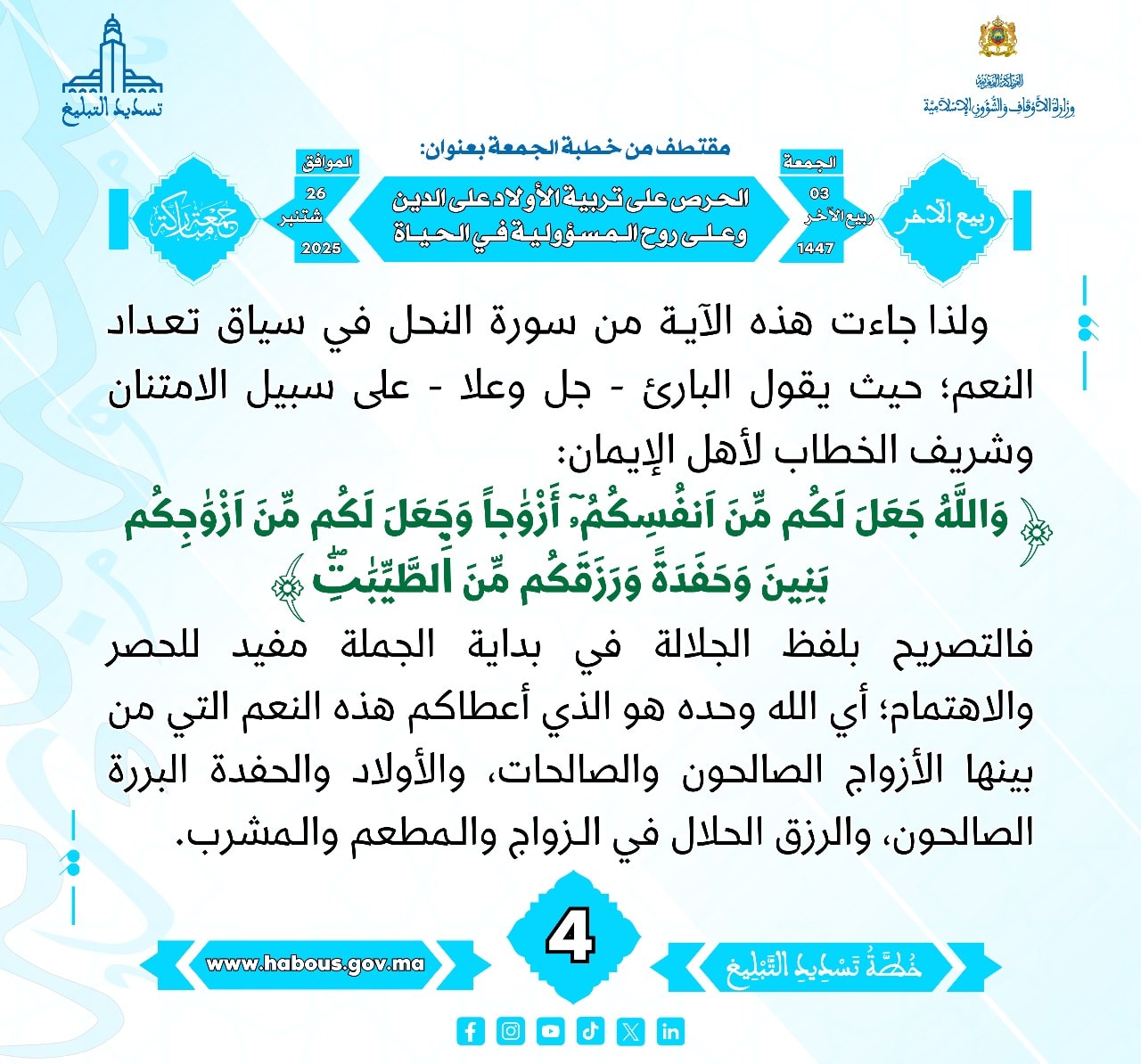 «الحرص على تربية الأولاد على الدين وعلى روح المسؤولية في الحياة» (04) .