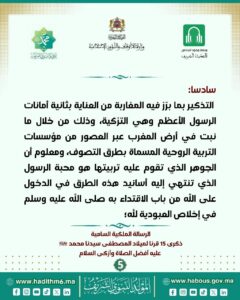5-6-240x300 مقتطفات من الرسالة الملكية السامية التي وجهها أمير المؤمنين جلالة الملك محمد السادس نصره الله إلى المجلس العلمي الأعلى بشأن إحياء مرور خمسة عشر قرنا على ميلاد رسول الله صلى الله عليه وسلم (05) .