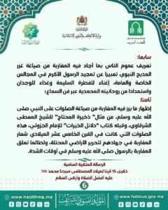 6-5-240x300 مقتطفات من الرسالة الملكية السامية التي وجهها أمير المؤمنين جلالة الملك محمد السادس نصره الله إلى المجلس العلمي الأعلى بشأن إحياء مرور خمسة عشر قرنا على ميلاد رسول الله صلى الله عليه وسلم (06) .