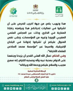 8-3-240x300 مقتطفات من الرسالة الملكية السامية التي وجهها أمير المؤمنين جلالة الملك محمد السادس نصره الله إلى المجلس العلمي الأعلى بشأن إحياء مرور خمسة عشر قرنا على ميلاد رسول الله صلى الله عليه وسلم (08) .
