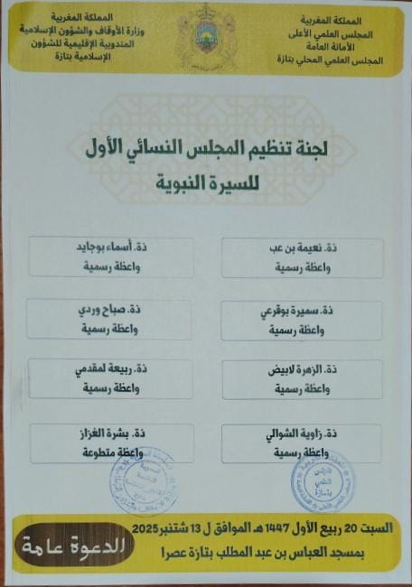 إعلان-02-1 إعلان عن المجلس النسائي الأول للسيرة النبوية
