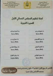 إعلان-02-211x300 إعلان عن المجلس النسائي الأول للسيرة النبوية بمناسبة ذكرى مولد الرسول صلى الله عليه وسلم