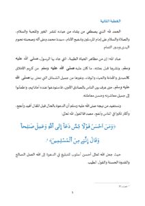 خطبة_ليوم_12_ربيع_الأول_1447هـ_الموافق_لـ_5_شتنبر_2025م_page-0005-212x300 خطبة منبرية في موضوع : " تجليات الحياة الطيبة من ميلاد الرسول صلى الله عليه وسلم إلى بعثته " ليوم الجمعة 12 ربيع الأول 1447 هـ / الموافق 05 شتنبر 2025 م.