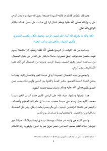 خطبة_ليوم_12_ربيع_الأول_1447هـ_الموافق_لـ_5_شتنبر_2025م_page-0006-212x300 خطبة منبرية في موضوع : " تجليات الحياة الطيبة من ميلاد الرسول صلى الله عليه وسلم إلى بعثته " ليوم الجمعة 12 ربيع الأول 1447 هـ / الموافق 05 شتنبر 2025 م.