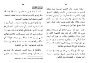 مِنْ_تَجَلِّيَاتِ_الْحَيَاةِ_الطَّيِّبَةِ_مِنْ_بِعْثَةِ_الرَّسُولِ_ص_إِلَى_وَفَاتِهِ_page-0003-300x212 خطبة منبرية في موضوع : " تجليات الحياة الطيبة من بعثة الرسول صلى الله عليه وسلم إلى التحاقه بالرفيق الأعلى "   ليوم 19 ربيع الأول 1447هـ الموافق لـ 12 شتنبر2025م