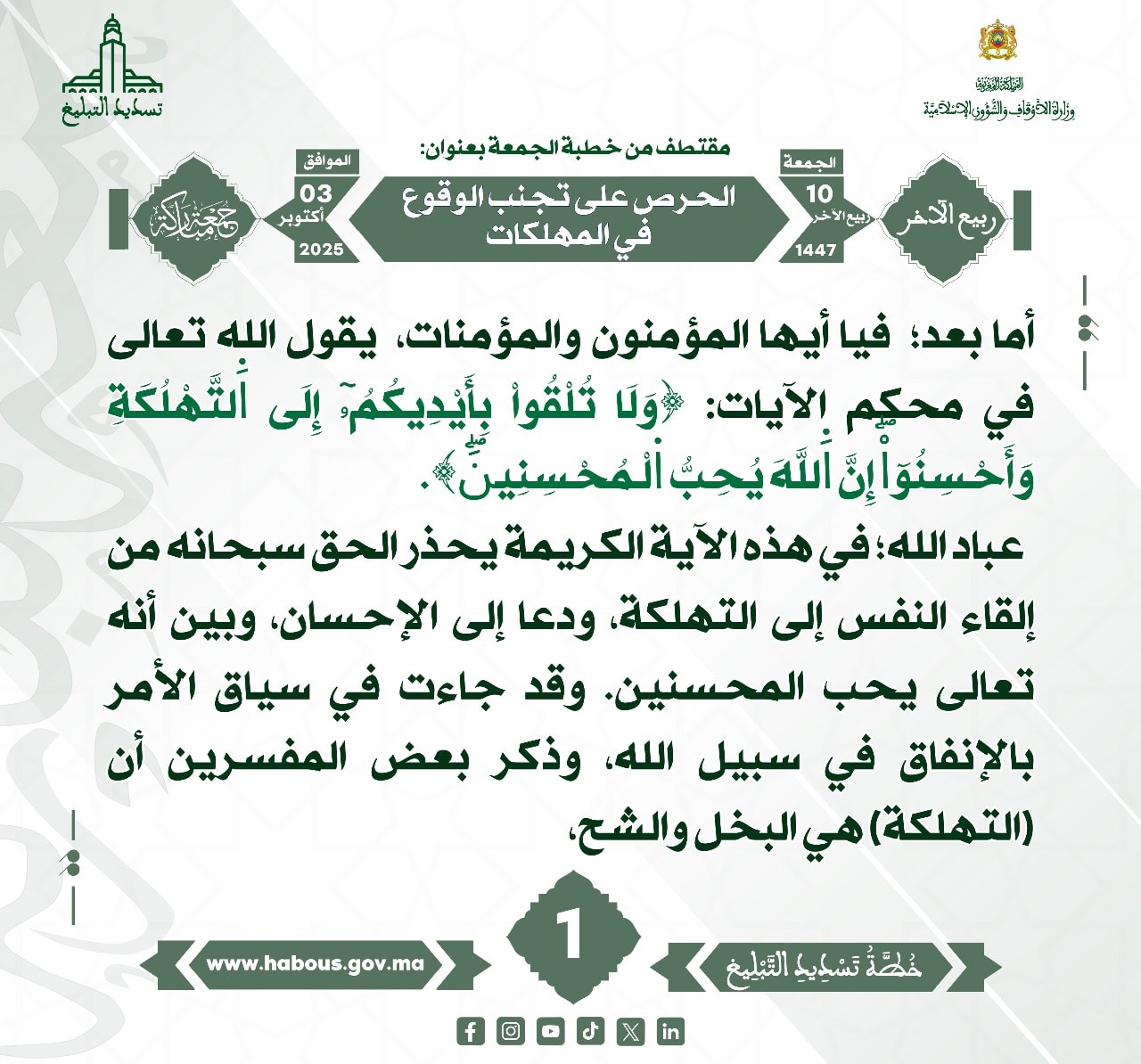 الحرص على تجنب الوقوع في المهلكات (01).