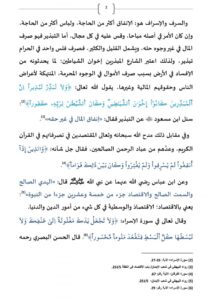 2-1-212x300 خطبة في موضوع : «التحذير من الإسراف والتبذير» ليوم 17 ربيع الثاني 1447هـ الموافق لـ 10 أكتوبر 2025م .