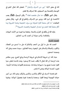 3-1-212x300 خطبة في موضوع : «التحذير من الإسراف والتبذير» ليوم 17 ربيع الثاني 1447هـ الموافق لـ 10 أكتوبر 2025م .