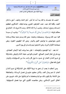 تَرْبِيَةُ_الْأَوْلَادِ_عَلَى_الْـمُشَارَكَةِ_فِي_الشَّأْنِ_الْعَامِّ_ـ_صفحات_كبيرة_page-0001-212x300 خطبة منبرية في موضوع : «تربية الأولاد على المشاركة في الشأن العام» ليوم 24 أكتوبر 2025م