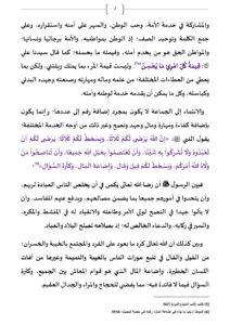 تَرْبِيَةُ_الْأَوْلَادِ_عَلَى_الْـمُشَارَكَةِ_فِي_الشَّأْنِ_الْعَامِّ_ـ_صفحات_كبيرة_page-0002-212x300 خطبة منبرية في موضوع : «تربية الأولاد على المشاركة في الشأن العام» ليوم 24 أكتوبر 2025م