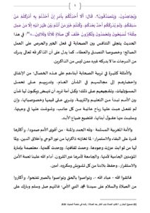 تَرْبِيَةُ_الْأَوْلَادِ_عَلَى_الْـمُشَارَكَةِ_فِي_الشَّأْنِ_الْعَامِّ_ـ_صفحات_كبيرة_page-0005-212x300 خطبة منبرية في موضوع : «تربية الأولاد على المشاركة في الشأن العام» ليوم 24 أكتوبر 2025م