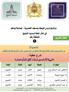 جداول-تسديد-التبلغ-تازة-الأسبوع-العن-عشر-Copie_page-0001-3-225x300 برنامج دروس تسديد التبليغ الخاص بمناطق التجريب : ( ‘ الأسبوع 70 ‘ ) من 01 جمادى الأولى1447هـ/24-10-2025 إلى 07 جمادى الأولى1447هـ/30-10-2025م