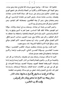 وُجُوبُ_مُرَاعَاةِ_حُرُمَاتِ_اللَّهِ_فِي_جَمِيعِ_خَلْقِهِ_ـ_صفحات_كبيرة_page-0004-212x300 خطبة منبرية في موضوع : «وجوب مراعاة حرمات الله في جميع خلقه» ليوم 24 ربيع الآخر 1447هـ الموافق لـ 17/10/2025م.