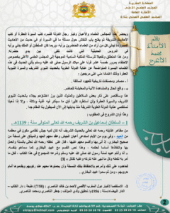 02-1-240x300 محاضرة بعنوان:  " السلاطين وملوك الدولة العلوية وعنايتهم بالحديث الشريف والسيرة النبوية ".