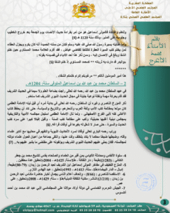 03-1-240x300 محاضرة بعنوان:  " السلاطين وملوك الدولة العلوية وعنايتهم بالحديث الشريف والسيرة النبوية ".