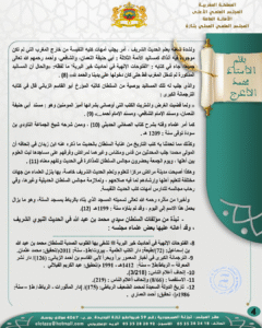 04-1-240x300 محاضرة بعنوان:  " السلاطين وملوك الدولة العلوية وعنايتهم بالحديث الشريف والسيرة النبوية ".