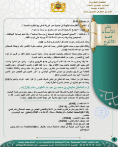 05-1-240x300 محاضرة بعنوان:  " السلاطين وملوك الدولة العلوية وعنايتهم بالحديث الشريف والسيرة النبوية ".