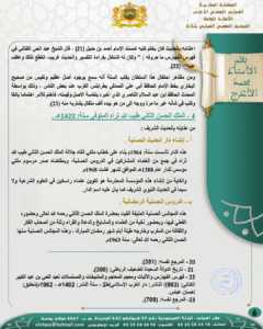 06-1-240x300 محاضرة بعنوان:  " السلاطين وملوك الدولة العلوية وعنايتهم بالحديث الشريف والسيرة النبوية ".