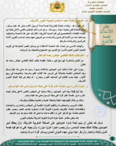 08-1-240x300 محاضرة بعنوان:  " السلاطين وملوك الدولة العلوية وعنايتهم بالحديث الشريف والسيرة النبوية ".