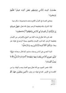 2-212x300 خطبة منبرية بعنوان: " وجوب تجنب الإفساد في الأرض"ليوم الجمعة : 08 جمادى الأولى 1447هـ الموافق لـ 31 أكتوبر 2025م.