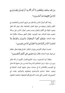 3-212x300 خطبة منبرية بعنوان: " وجوب تجنب الإفساد في الأرض"ليوم الجمعة : 08 جمادى الأولى 1447هـ الموافق لـ 31 أكتوبر 2025م.