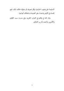 4-212x300 خطبة منبرية بعنوان: " وجوب تجنب الإفساد في الأرض"ليوم الجمعة : 08 جمادى الأولى 1447هـ الموافق لـ 31 أكتوبر 2025م.