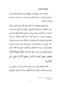5-212x300 خطبة منبرية بعنوان: " وجوب تجنب الإفساد في الأرض"ليوم الجمعة : 08 جمادى الأولى 1447هـ الموافق لـ 31 أكتوبر 2025م.