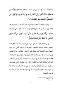 6-212x300 خطبة منبرية بعنوان: " وجوب تجنب الإفساد في الأرض"ليوم الجمعة : 08 جمادى الأولى 1447هـ الموافق لـ 31 أكتوبر 2025م.