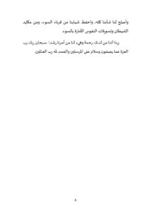 8-212x300 خطبة منبرية بعنوان: " وجوب تجنب الإفساد في الأرض"ليوم الجمعة : 08 جمادى الأولى 1447هـ الموافق لـ 31 أكتوبر 2025م.